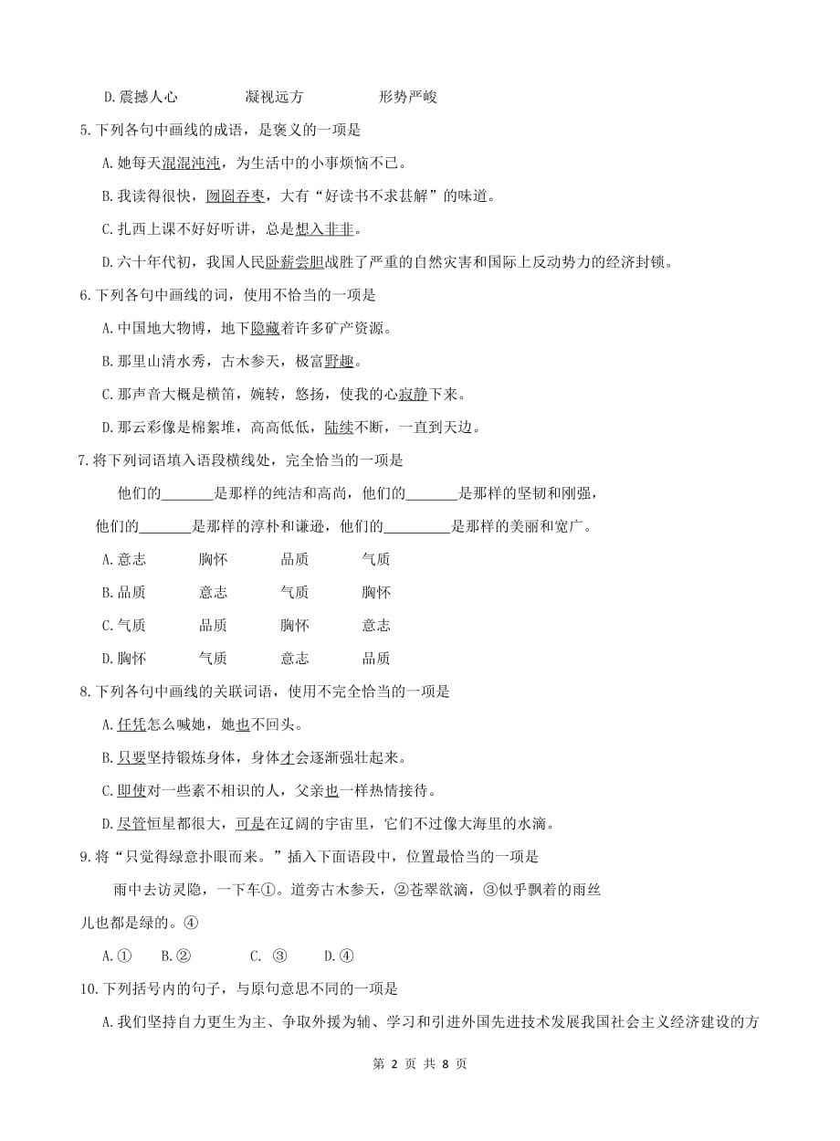 西藏拉萨市2019-2020学年高一上学期期末联考汉语文试题_第2页