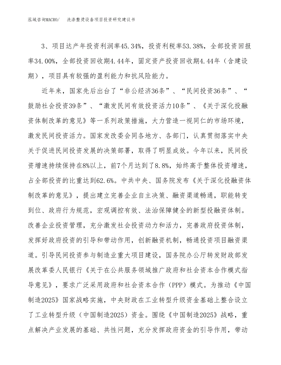 洗涤整烫设备项目投资研究建议书.docx_第4页