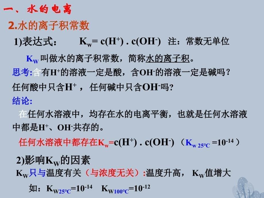 江西省吉安市高中化学 第三章 水溶液中的离子平衡 3.2 水的电离和溶液的酸碱性课件 新人教版选修4_第5页