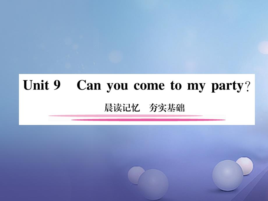 八年级英语上册 Unit 9 Can you come to my party晨读记忆 夯实基础课件 （新版）人教新目标版_第1页