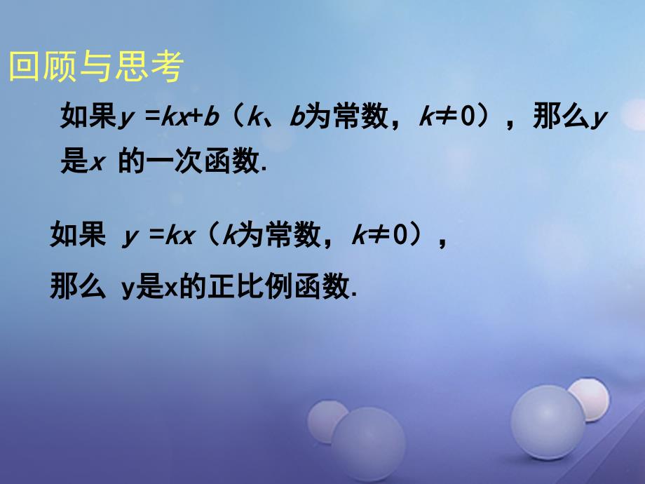 甘肃省张掖市临泽县九年级数学上册 6.1 反比例函数课件 （新版）北师大版_第3页