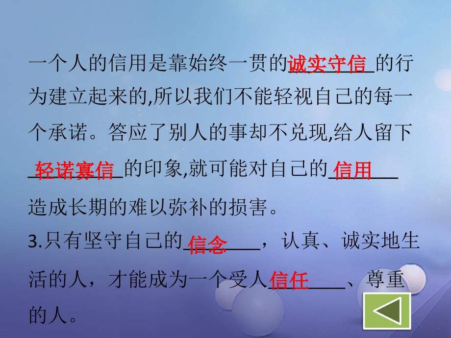 2017八年级道德与法治上册 第二单元 待人之道 2.1 诚实守信 第3框 一诺千金 信用无价课件 粤教版_第4页
