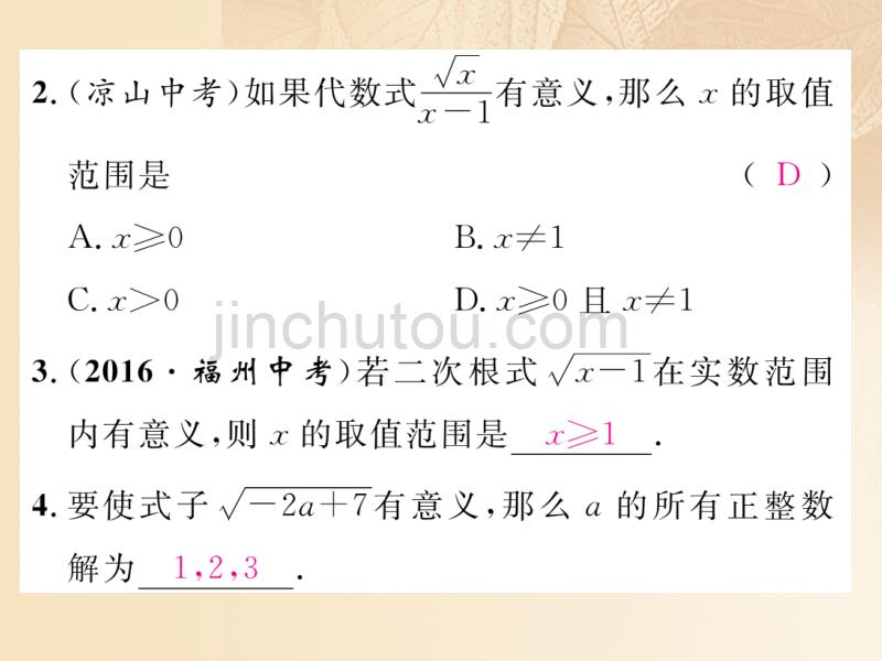 2017-2018学年八年级数学上册 5.1 二次根式 第1课时 二次根式的概念与性质作业课件 （新版）湘教版_第5页