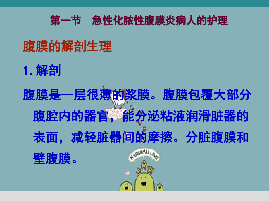 腹部疾病病人临床的护理_第4页