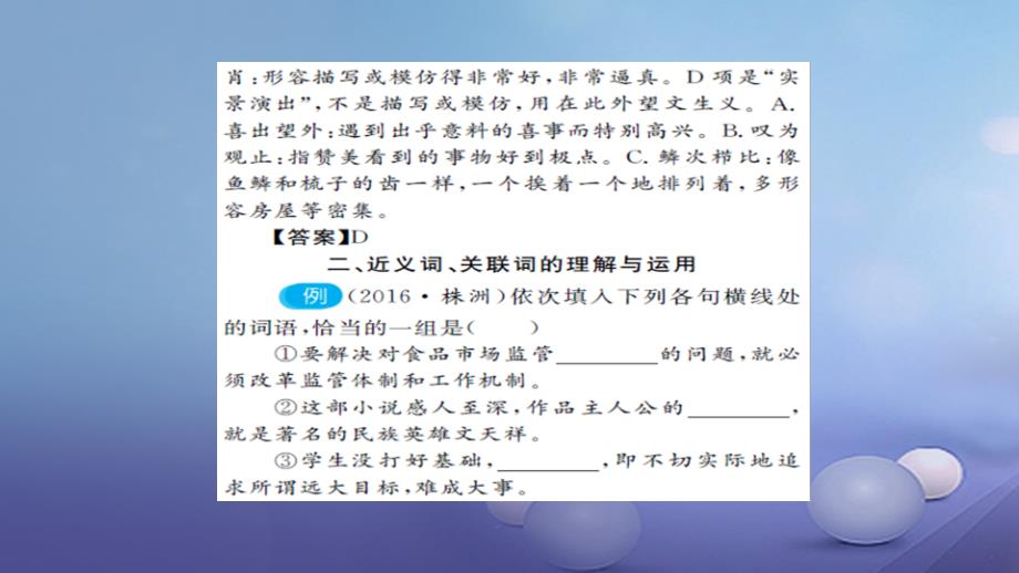 湖南省2017版中考语文 积累与运用 专题二 词语的理解与运用讲义课件_第4页