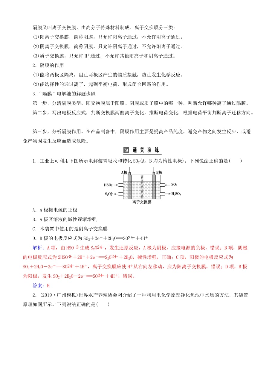 2020年高考化学一轮复习高考热考题型攻关十含解析_第2页