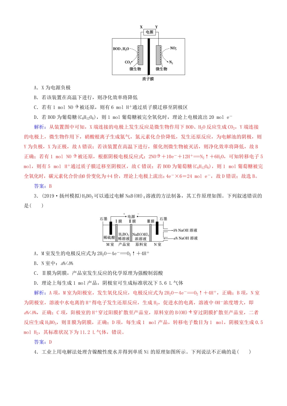 2020年高考化学一轮复习高考热考题型攻关十含解析_第3页