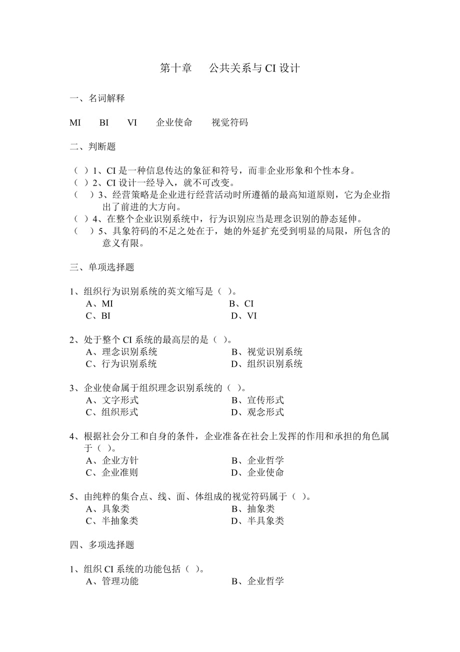 公共关系与CI设计_第1页