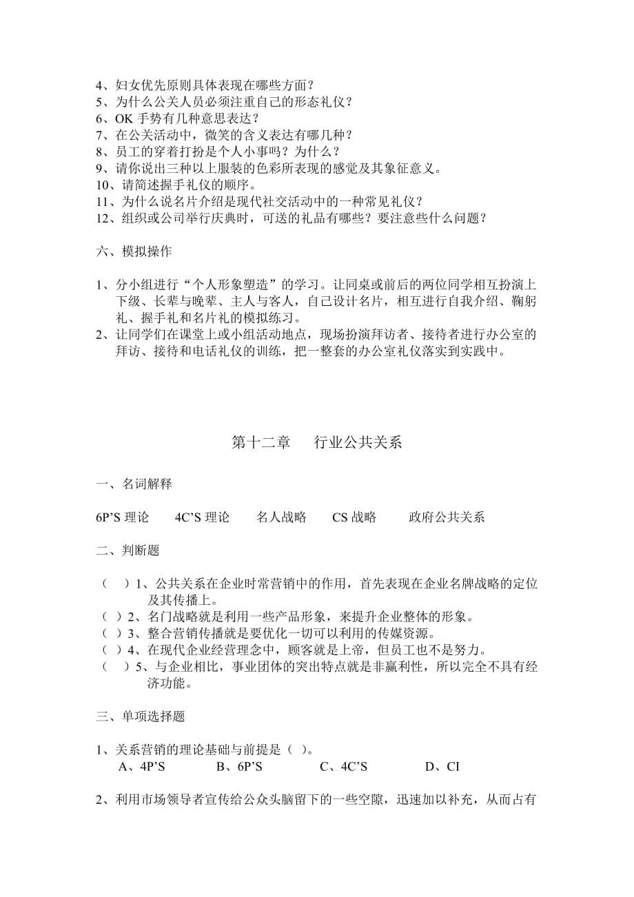 公共关系与CI设计_第5页