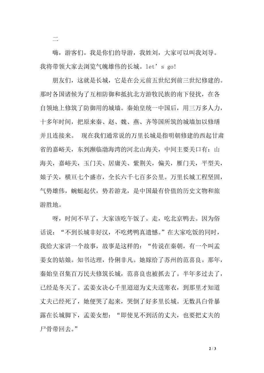 有关北京长城的导游词_第2页