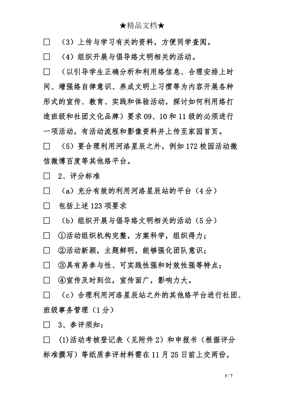 网页FLASH设计大赛策划书_第3页