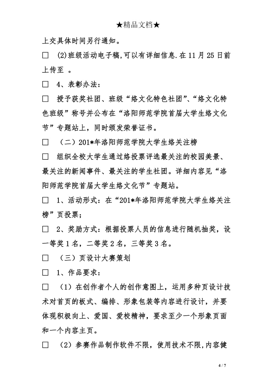 网页FLASH设计大赛策划书_第4页