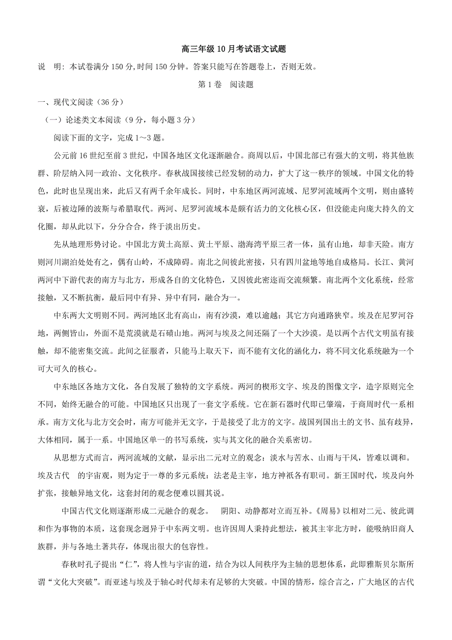 山西省晋中市平遥县2020届高三上月考语文试题（含答案）_第1页