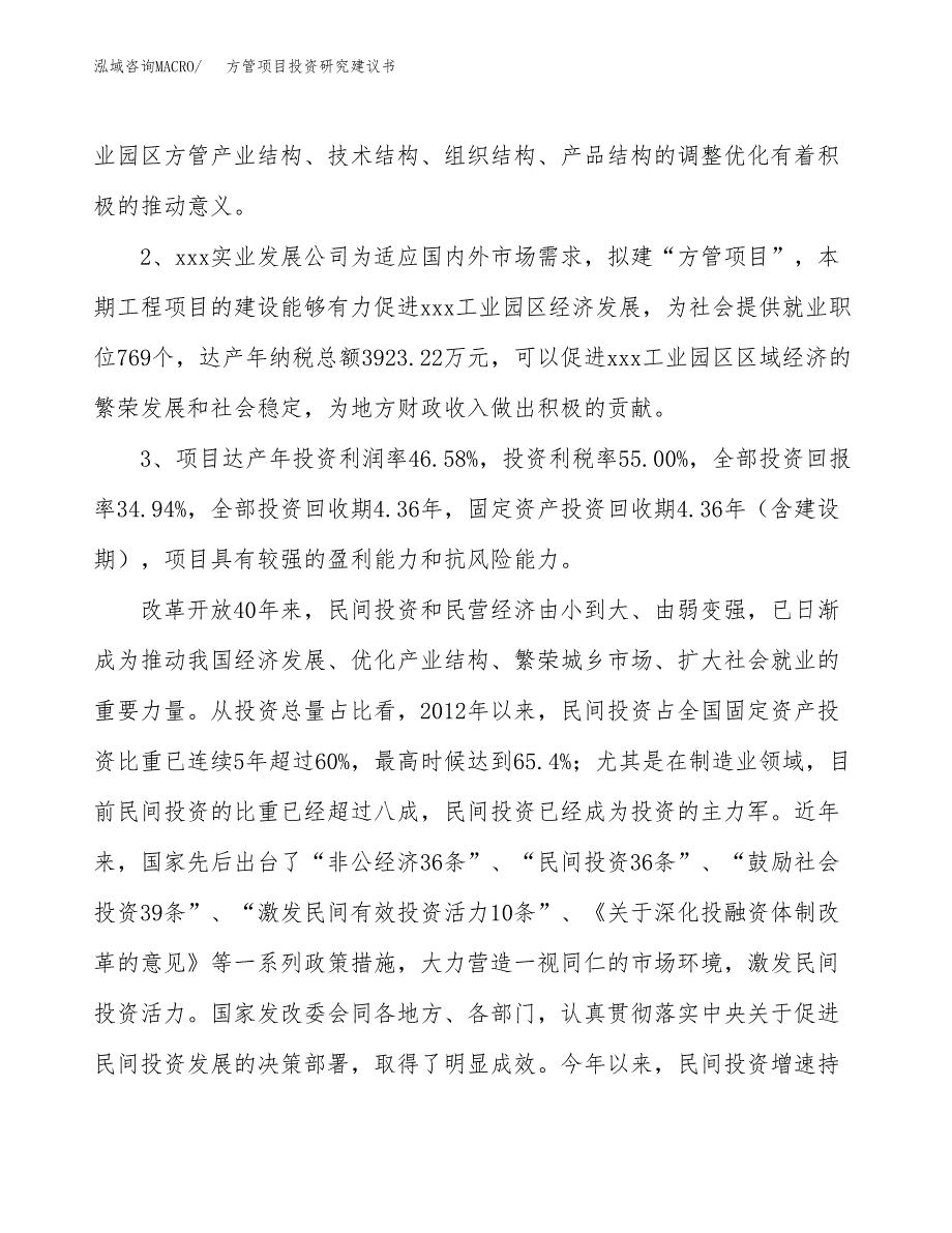 方管项目投资研究建议书.docx_第4页