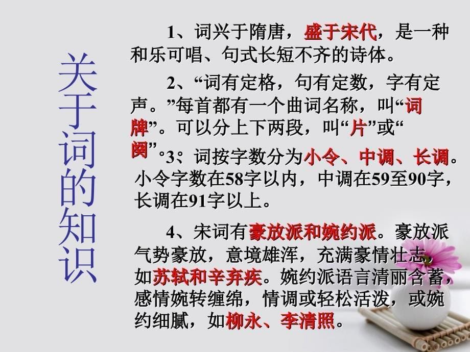 广西桂林市高中语文 沁园春 长沙课件2 新人教版必修1_第5页