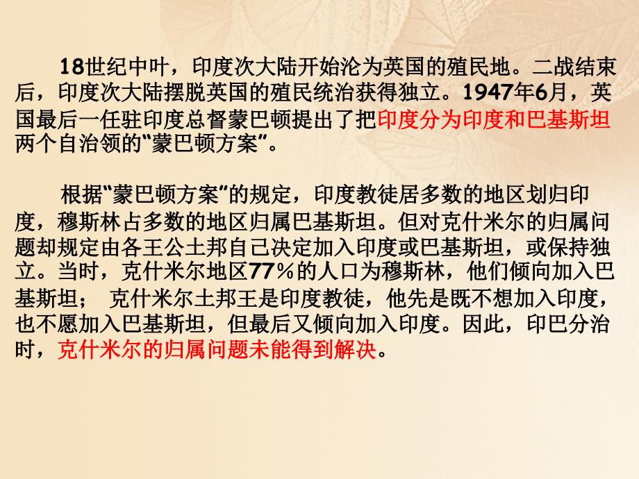 2017-2018学年九年级历史下册 第六单元 亚非拉国家的独立和振兴 第12课 亚非拉的奋起教学课件2 新人教版_第2页