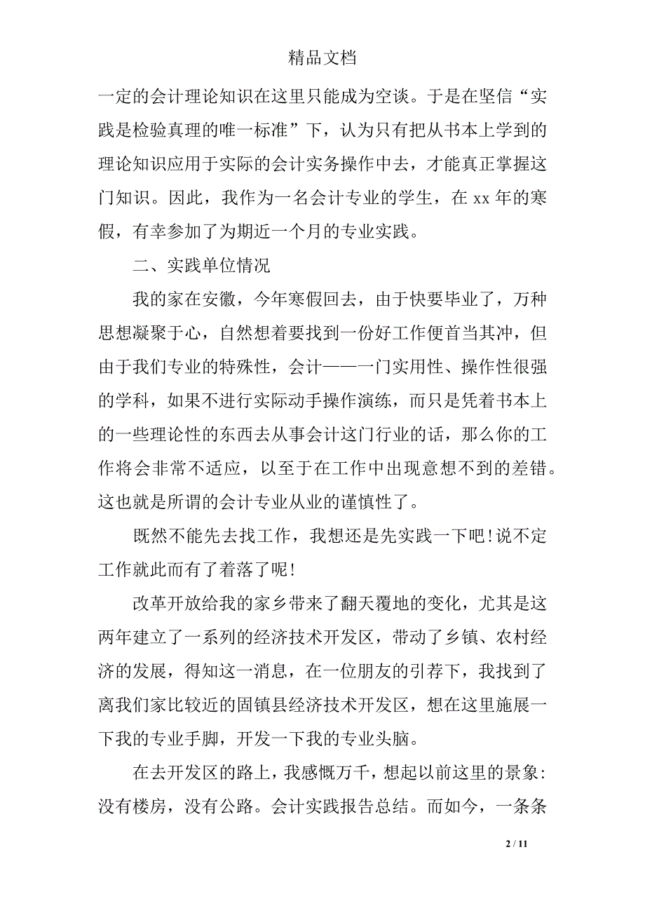 最新暑假医院实践报告范文总结2019年_第2页