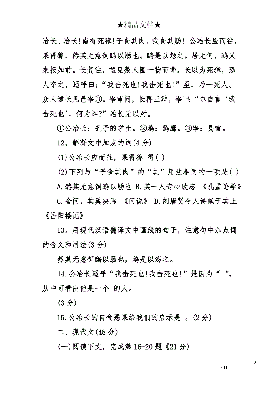 初三语文第一学期期末测试卷参考_第3页