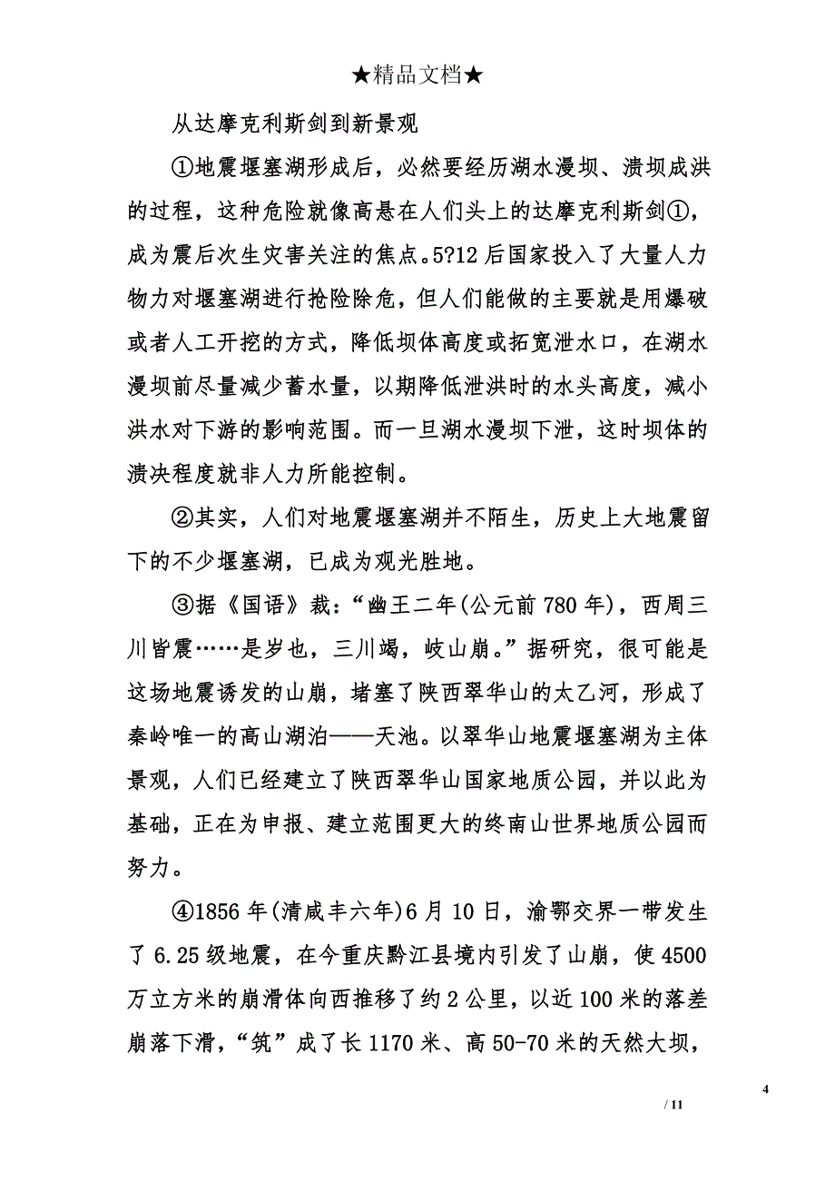 初三语文第一学期期末测试卷参考_第4页