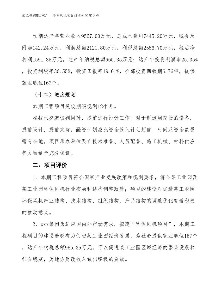 环保风机项目投资研究建议书.docx_第3页