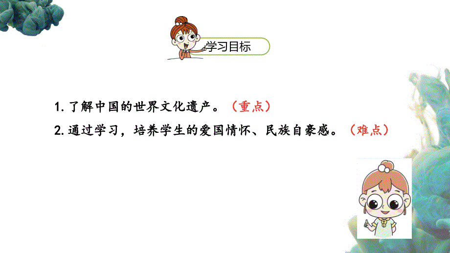 统编教材部编人教版五年级下册语文第7单元习作《中国的世界文化遗产》第1课时PPT课件 (2)_第2页