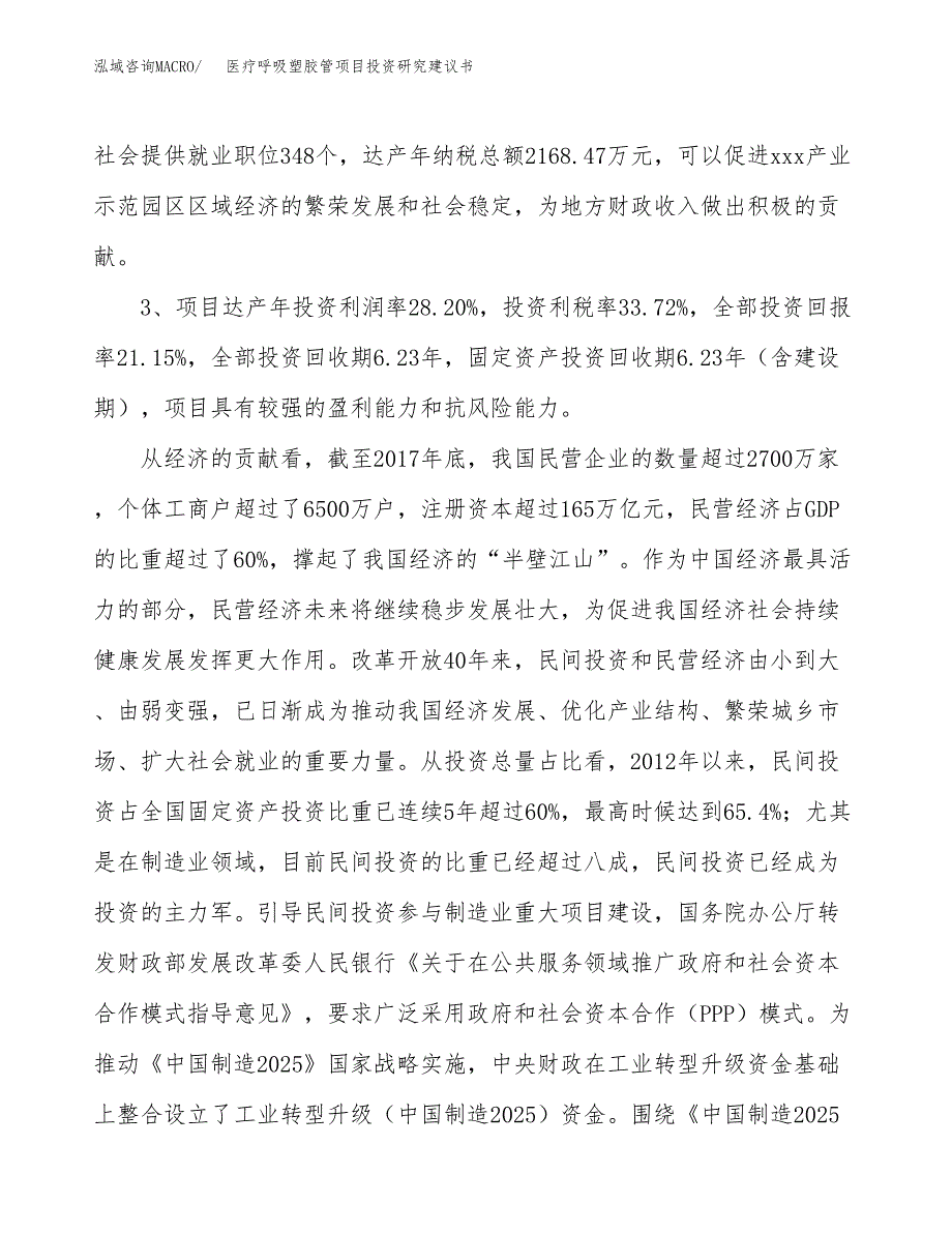 医疗呼吸塑胶管项目投资研究建议书.docx_第4页