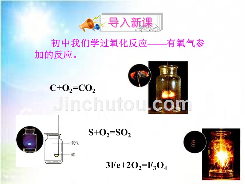 高一化学课件：氧化还原反应_第1页