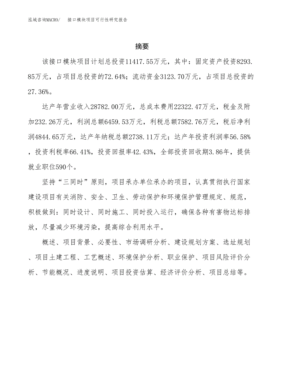 接口模块项目可行性研究报告建议书.docx_第2页