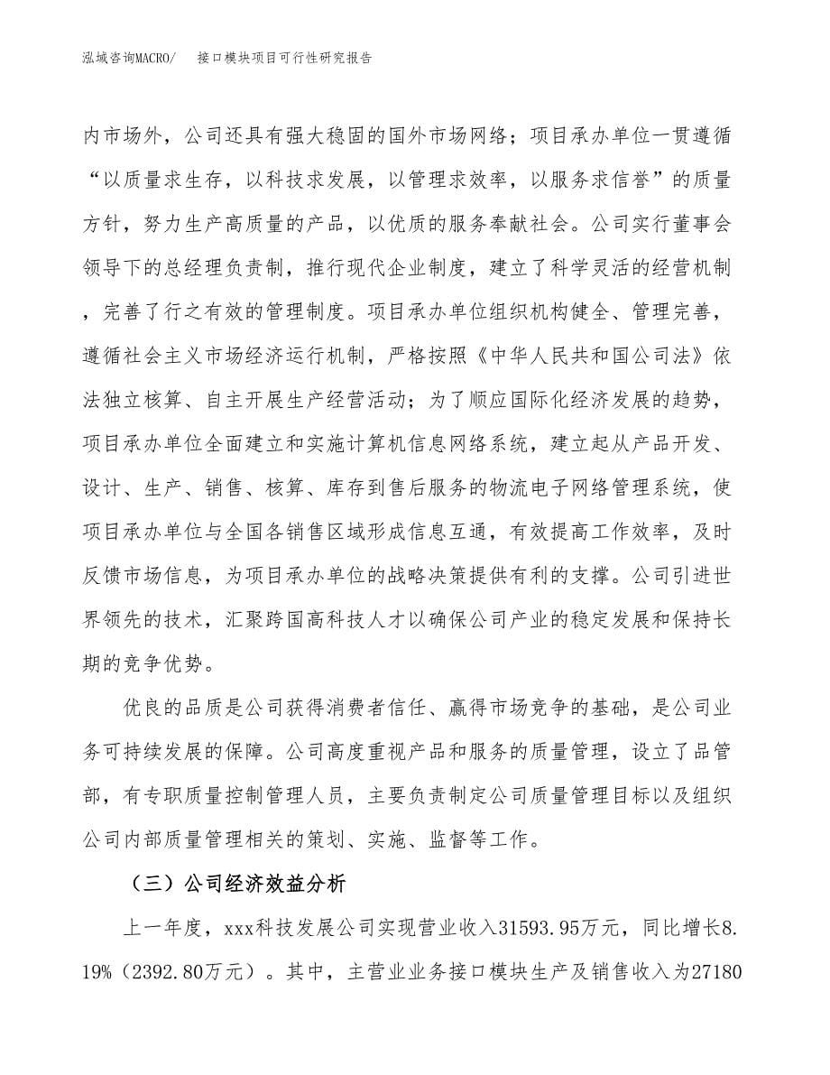 接口模块项目可行性研究报告建议书.docx_第5页