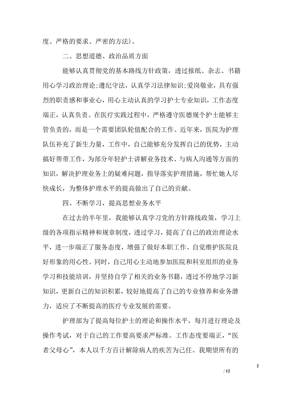 员工个人上半年工作总结2019_第2页