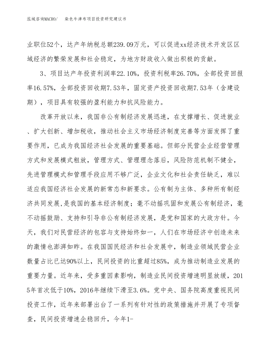 工业微粉立磨项目投资研究建议书.docx_第4页