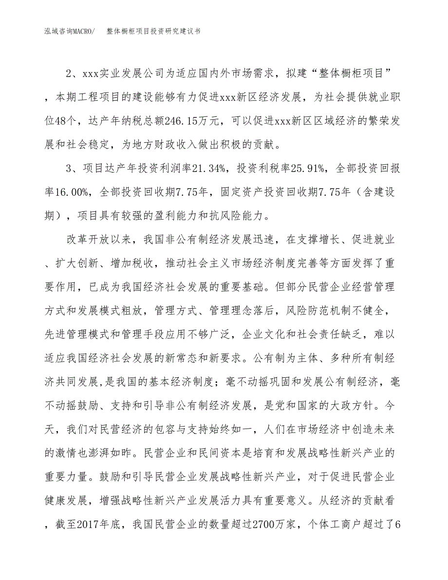 整体橱柜项目投资研究建议书.docx_第4页