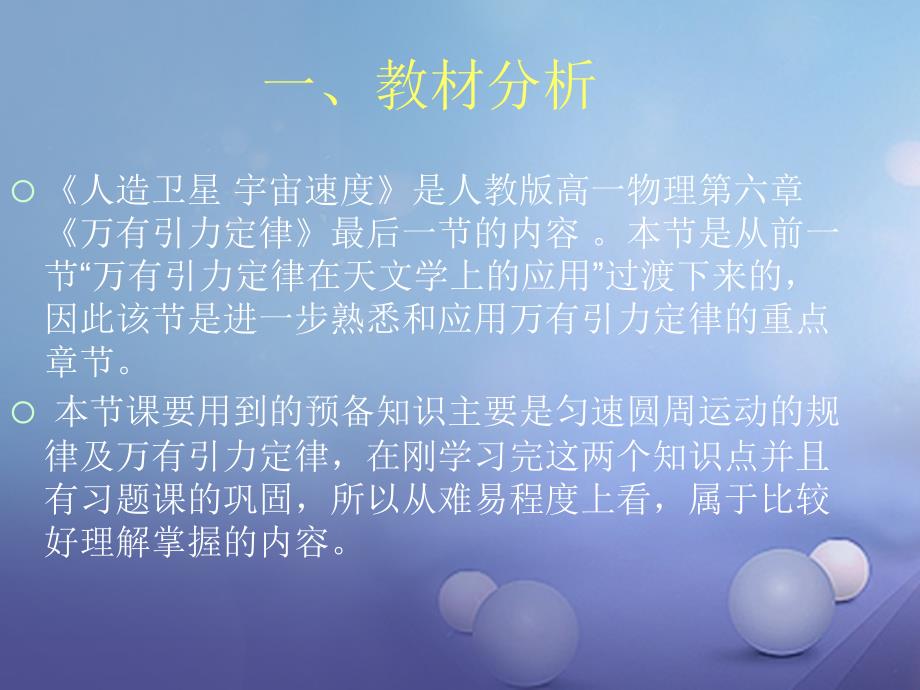 高中物理 7.2 万有引力定律应用宇宙航行经课件 苏教版必修2_第2页