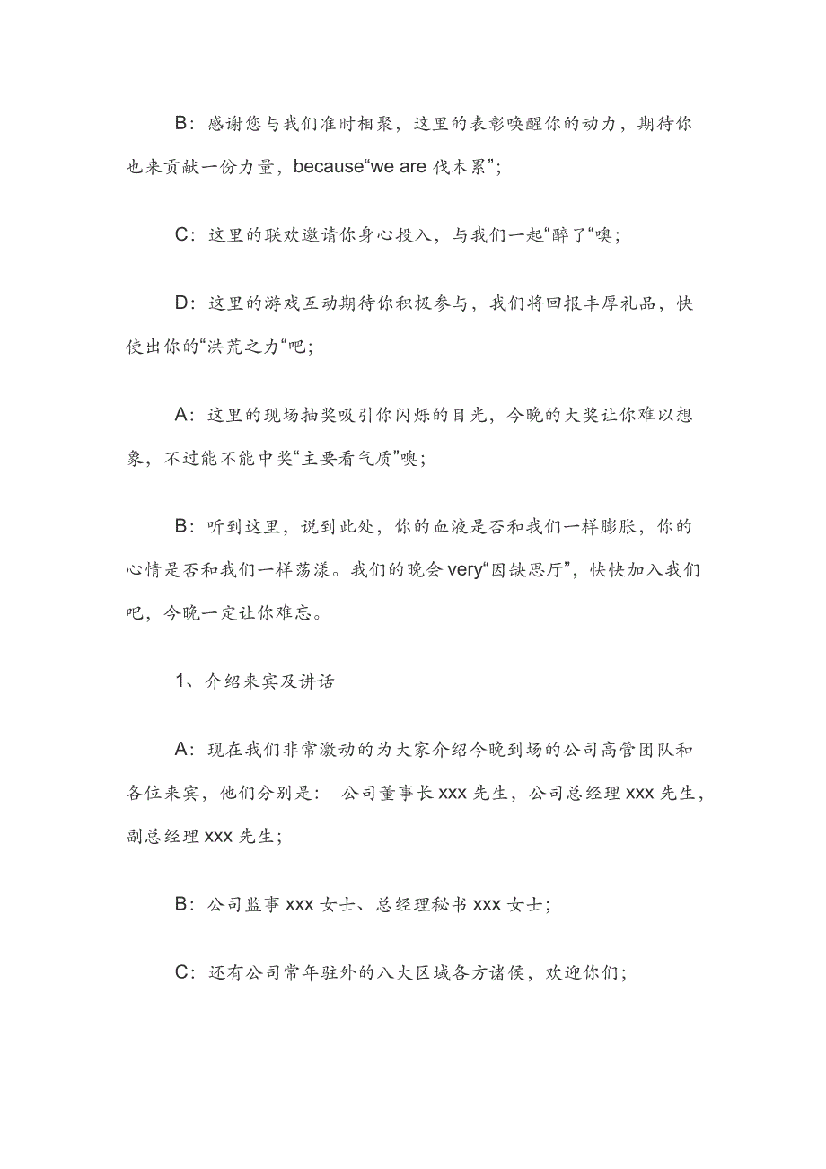 2020年鼠年公司年会主持词串词范本（优选）_第2页