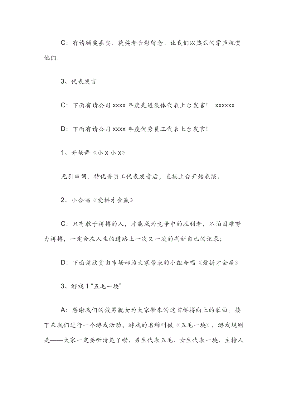 2020年鼠年公司年会主持词串词范本（优选）_第4页