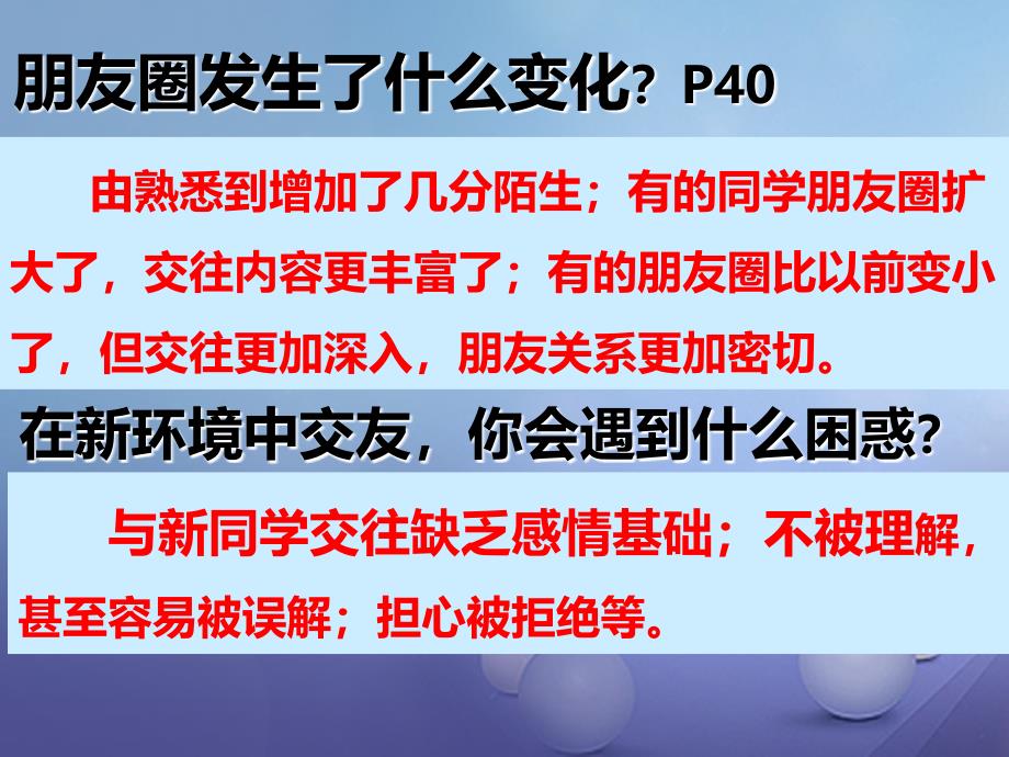 （2016年秋季版）七年级道德与法治上册 第二单元 友谊的天空 第四课 友谊与成长同行课件 新人教版_第3页