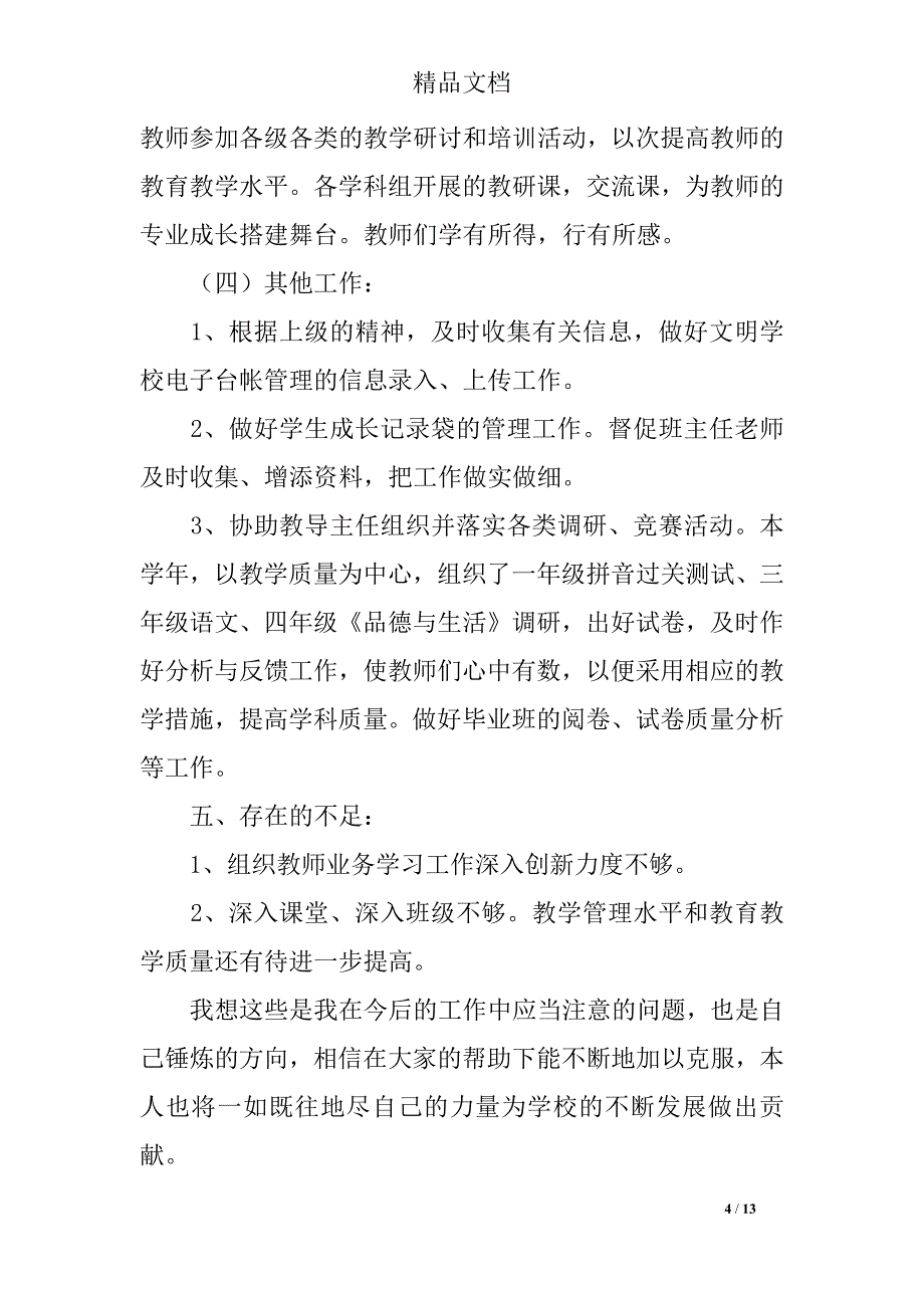 小学教导主任述职报告三篇_第4页