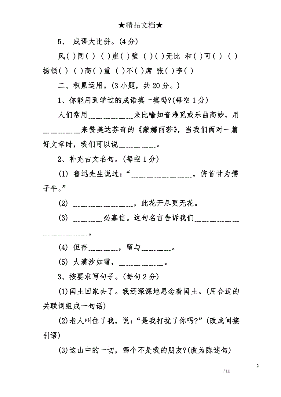 第一学期期末六年级语文测试试卷_第2页