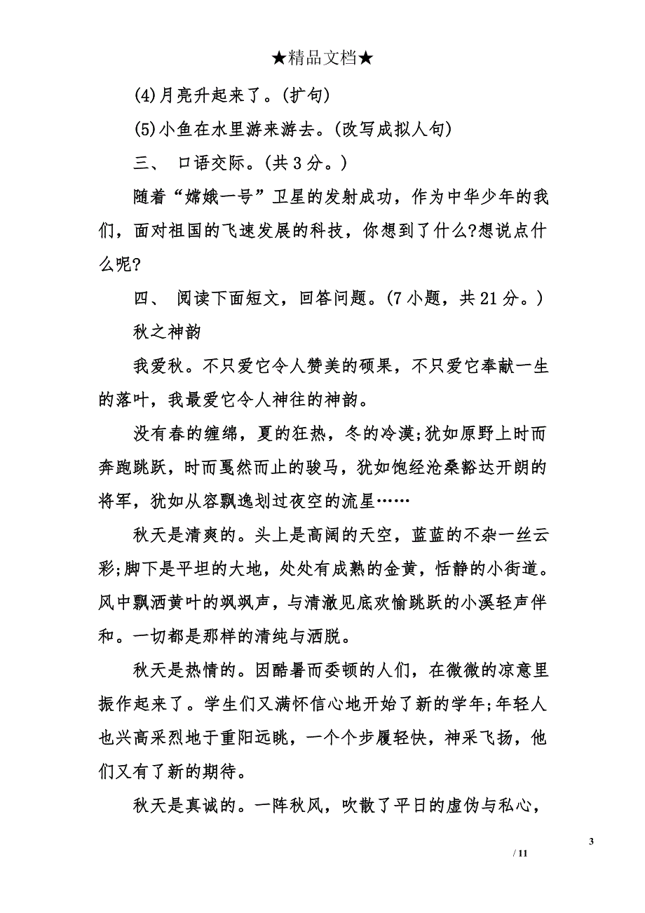 第一学期期末六年级语文测试试卷_第3页