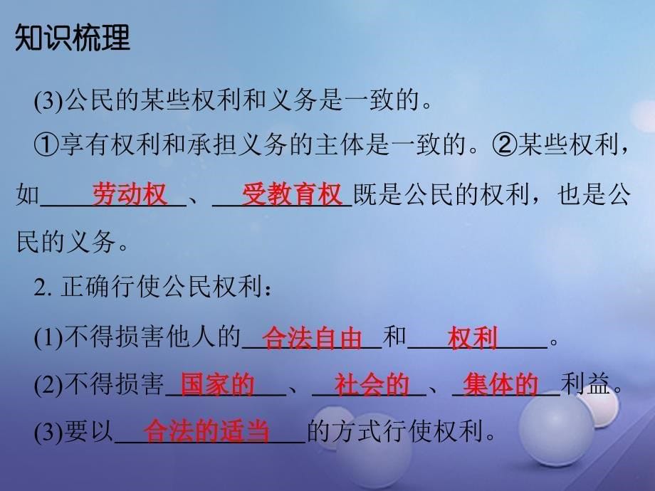 八年级政治下册 第五单元 我是中国公民 5.2 公民的权利和义务（第2课时）课件 粤教版_第5页