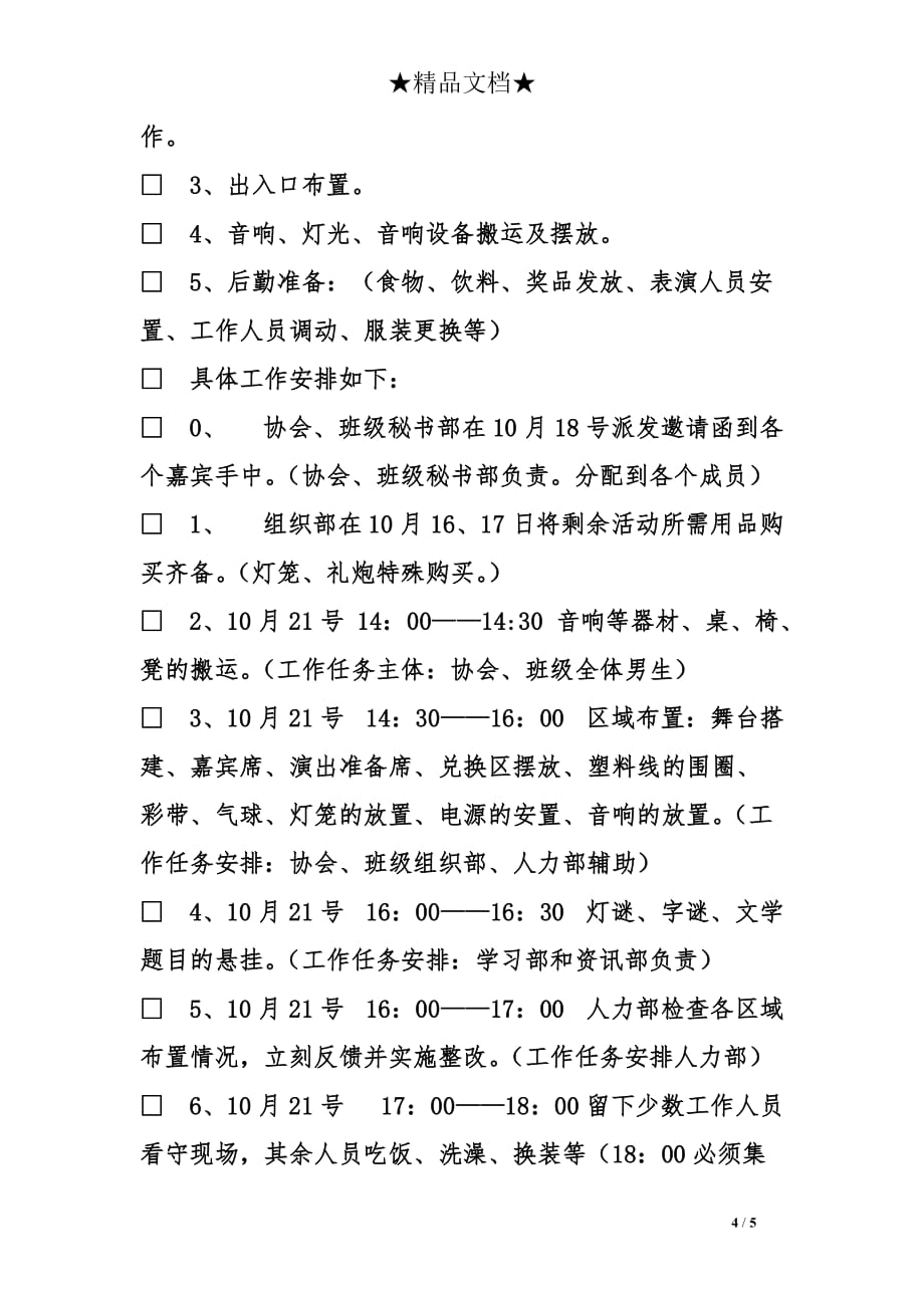 高校大学国庆游园策划书_第4页