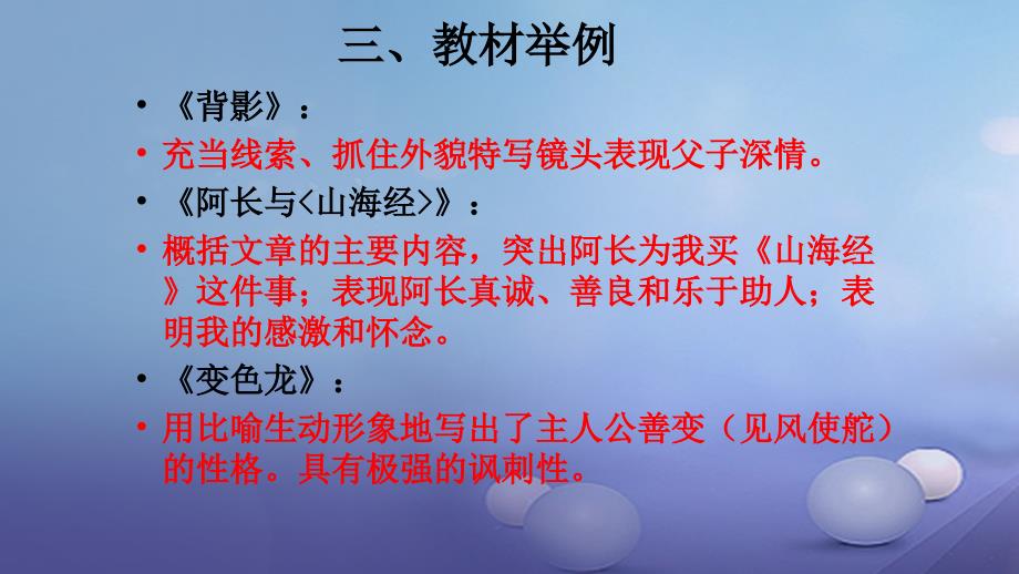 内蒙古鄂尔多斯市2017年中考语文 记叙文专题之标题作用复习课件_第4页