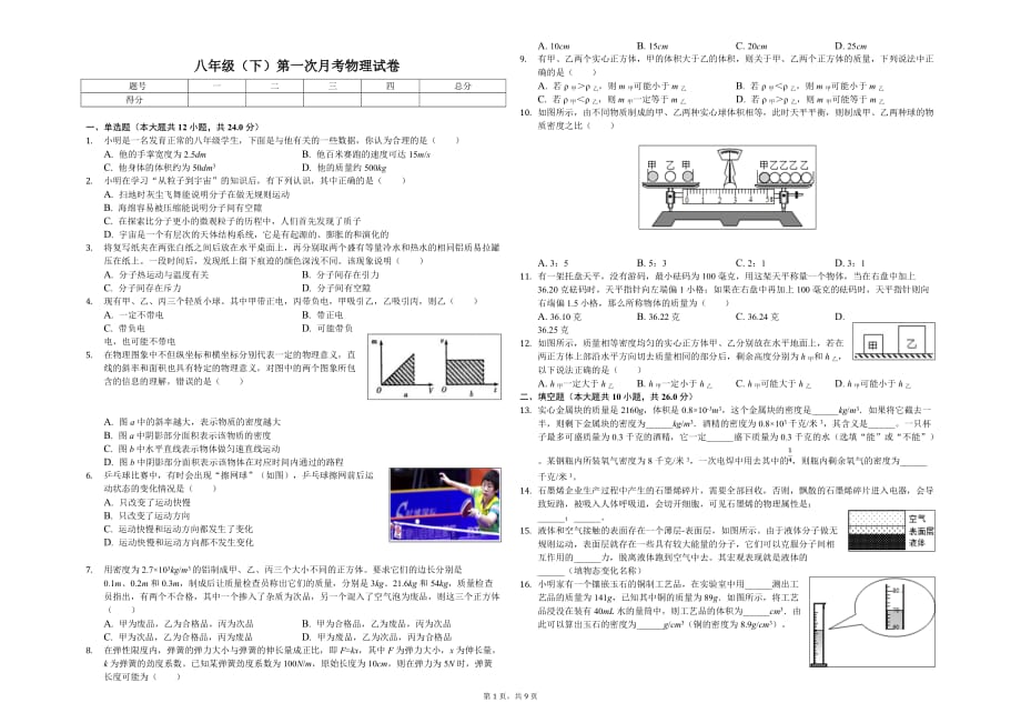 泰州市洋思中学八年级（下）第一次月考物理试卷含答案_第1页