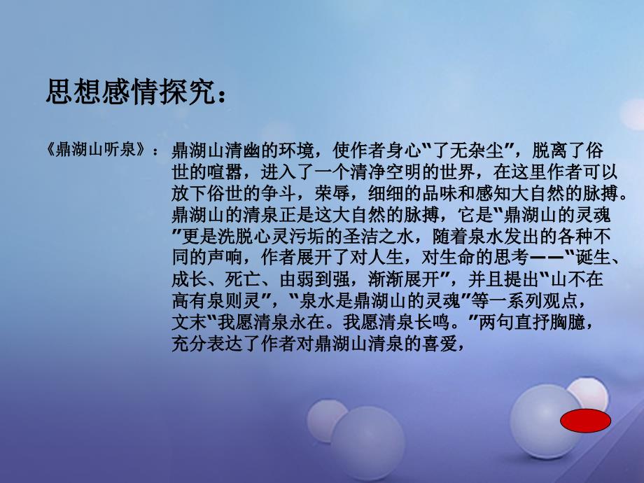安徽省蚌埠市九年级语文上册 第一单元 综合学习课件 苏教版_第3页