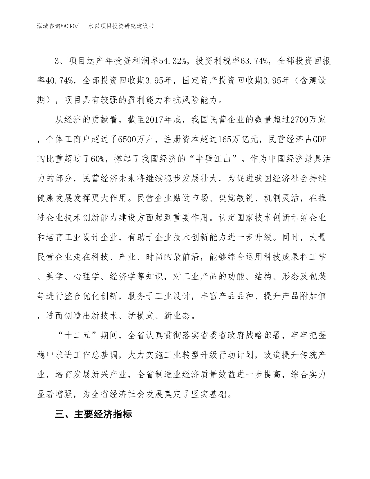 水以项目投资研究建议书.docx_第4页