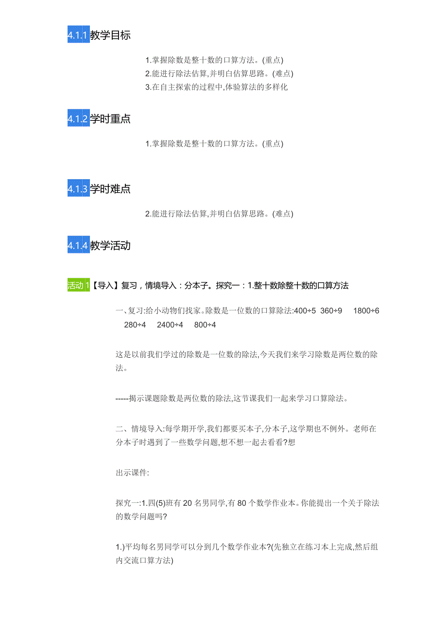 四年级上册数学教案口算除法人教版 (8)_第2页