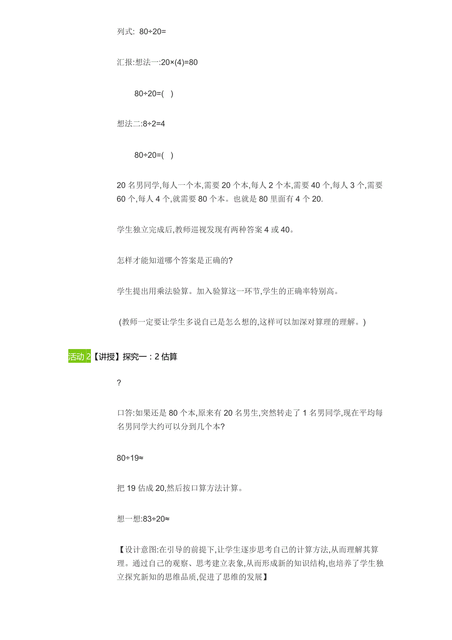 四年级上册数学教案口算除法人教版 (8)_第3页