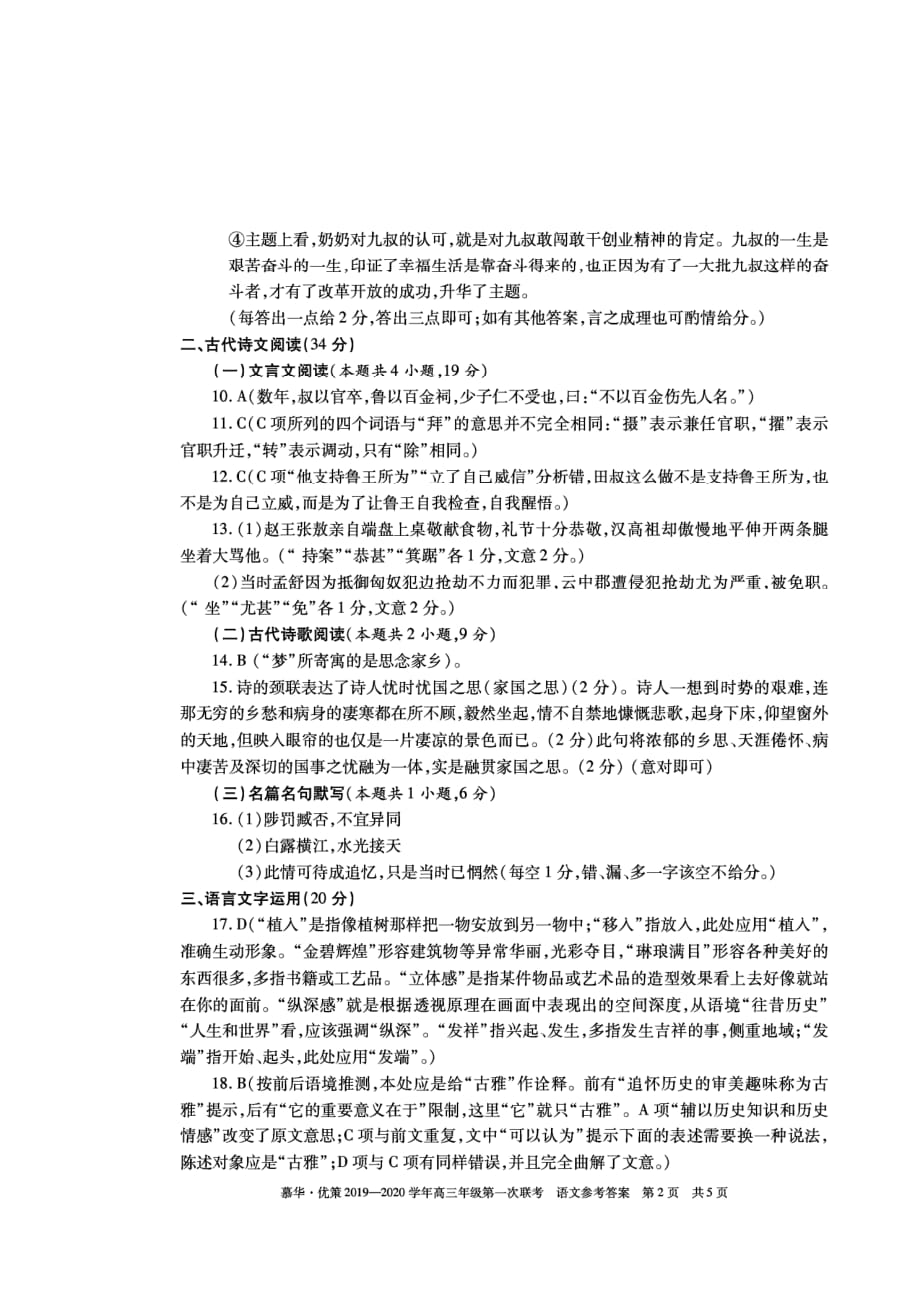 新疆维吾尔自治区2020届高三第一次联合考试语文试题答案_第2页