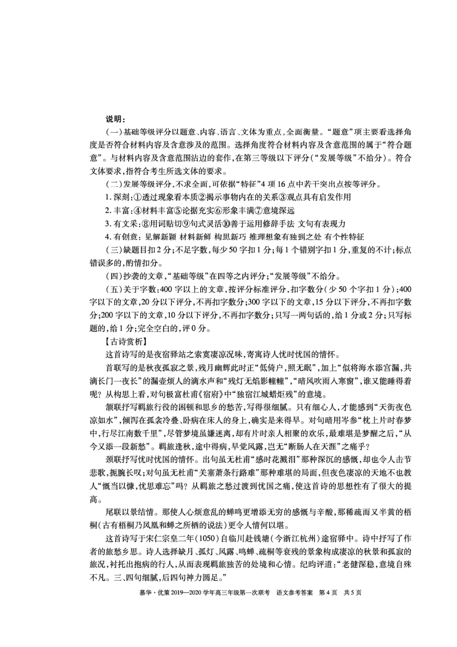 新疆维吾尔自治区2020届高三第一次联合考试语文试题答案_第4页