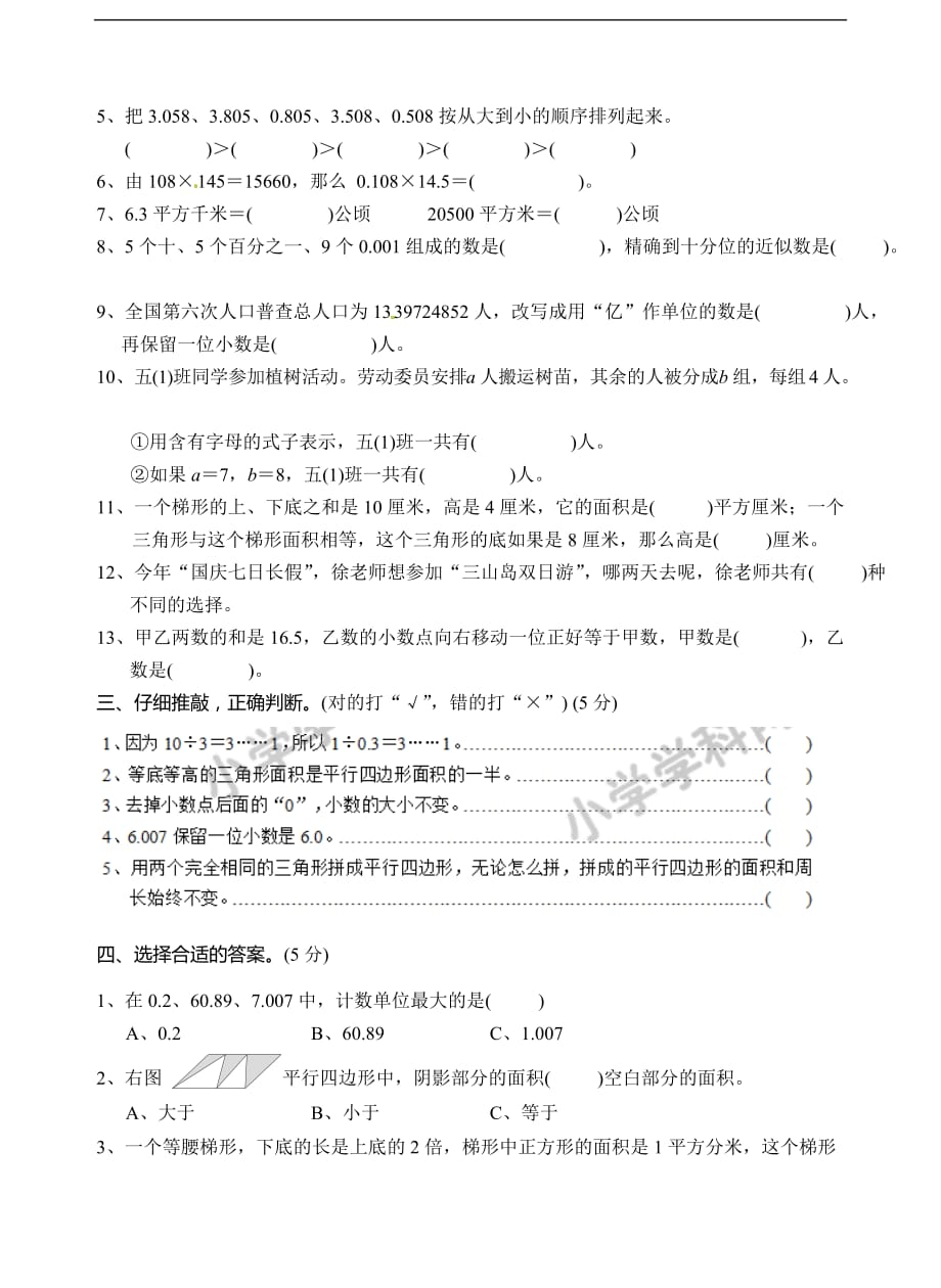 五年级上册数学期末试题轻巧夺冠江苏省昆山市_第2页